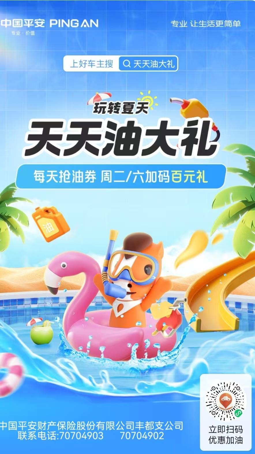 平安好车主
