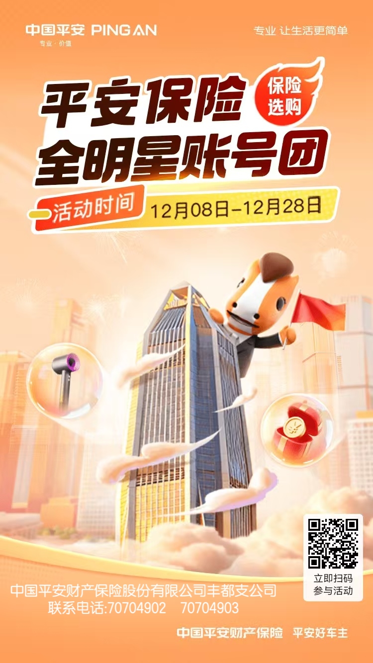 平安好车主保险全明星专家团来袭！